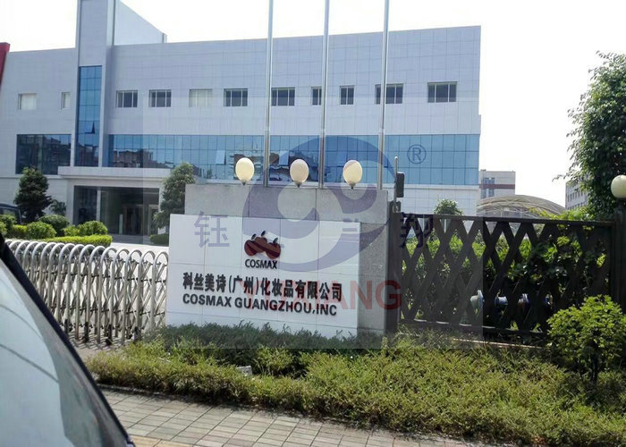 鈺翔輕工乳化機入駐科絲美詩